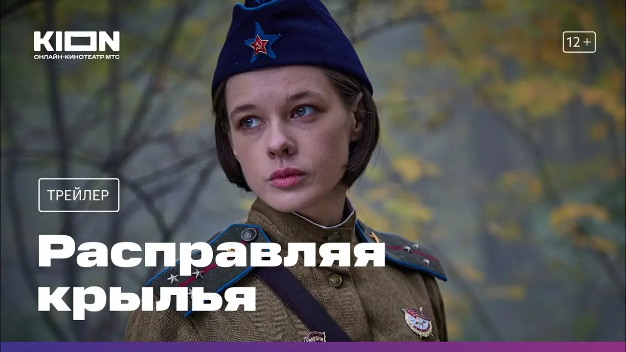 Wings — трейлер