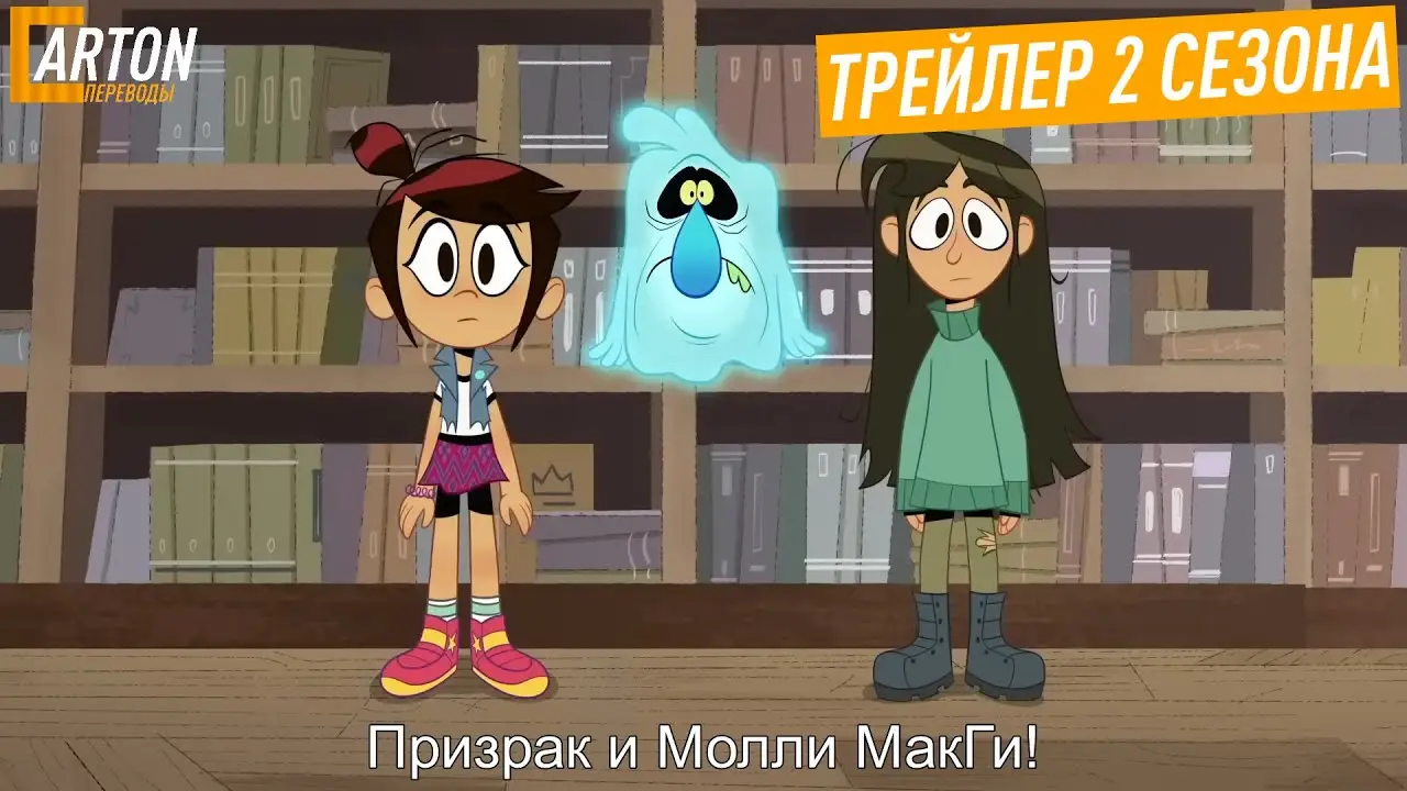 The Ghost and Molly McGee — trailer
