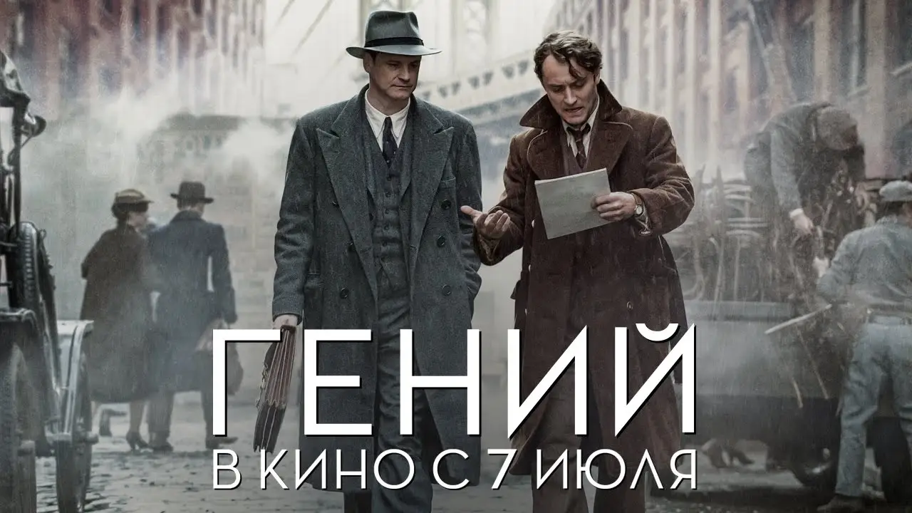 Genius — trailer