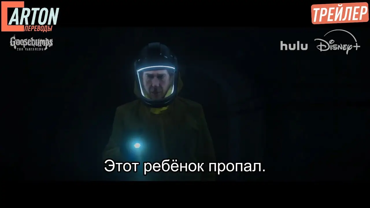Goosebumps — tráiler