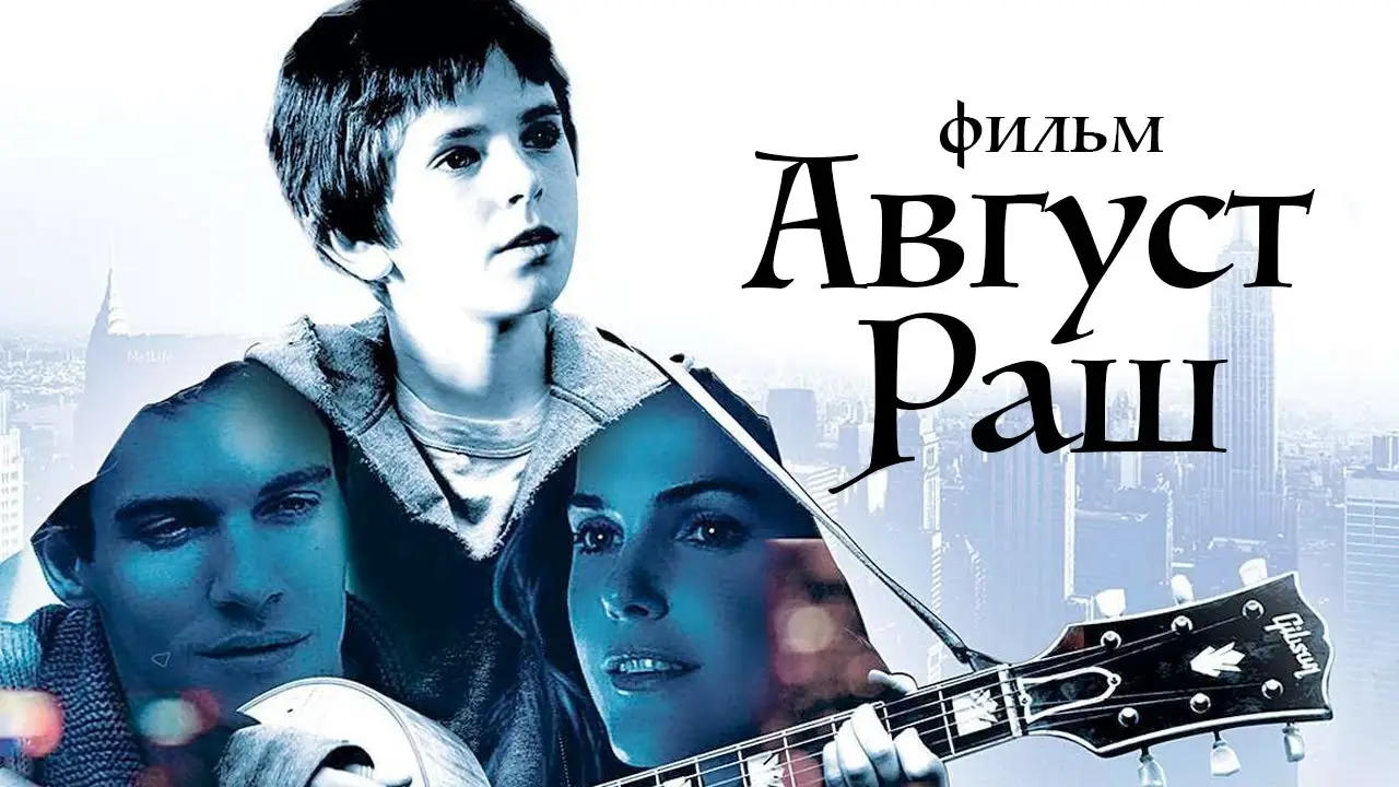 August Rush — tráiler