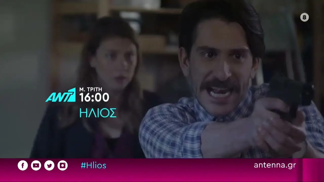 Ilios — трейлер
