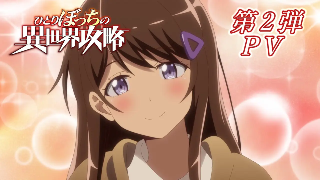 Loner Life in Another World — trailer
