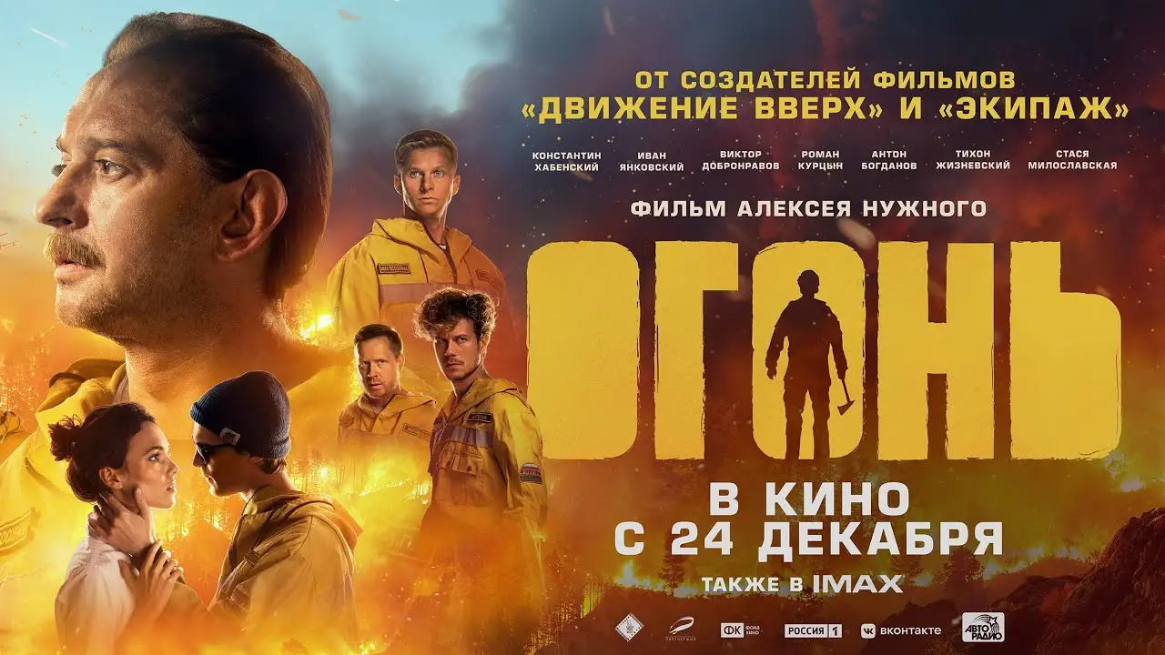 Fire! — trailer