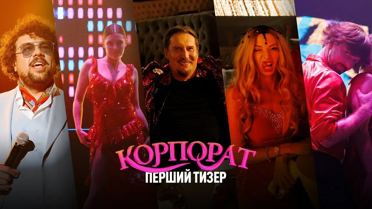 Corporate Party — трейлер
