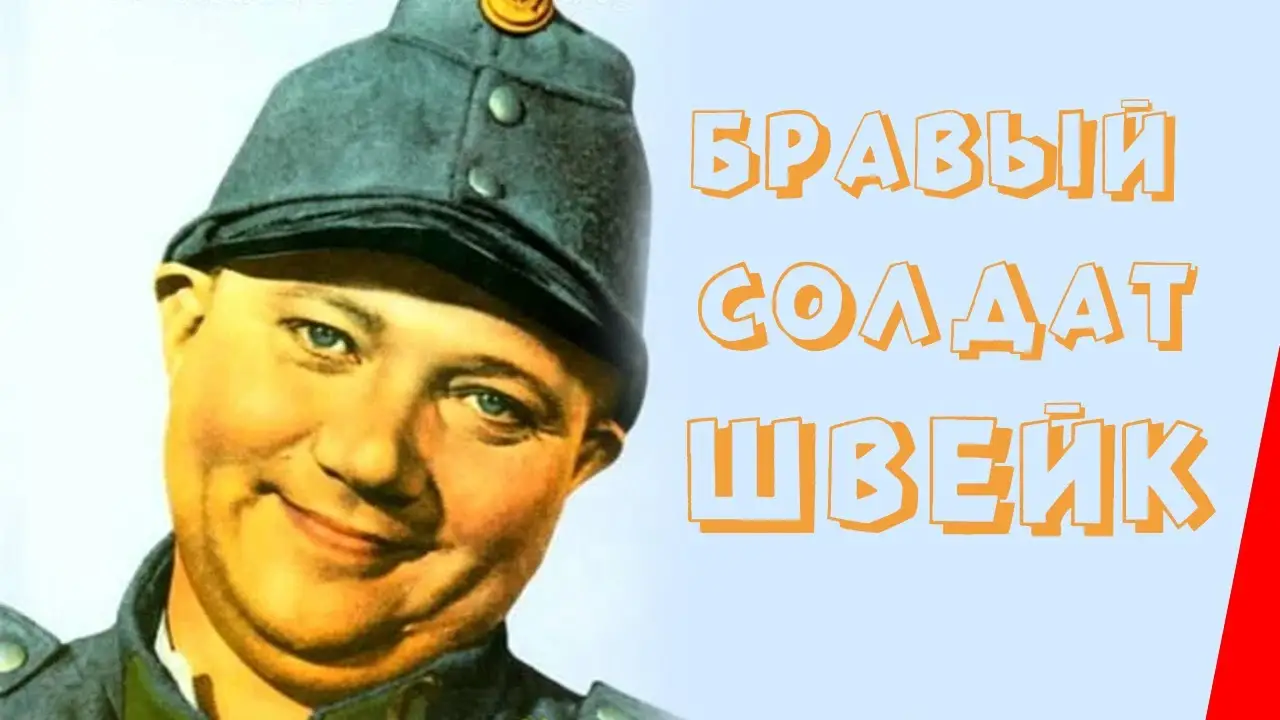 The Good Soldier Schweik — trailer