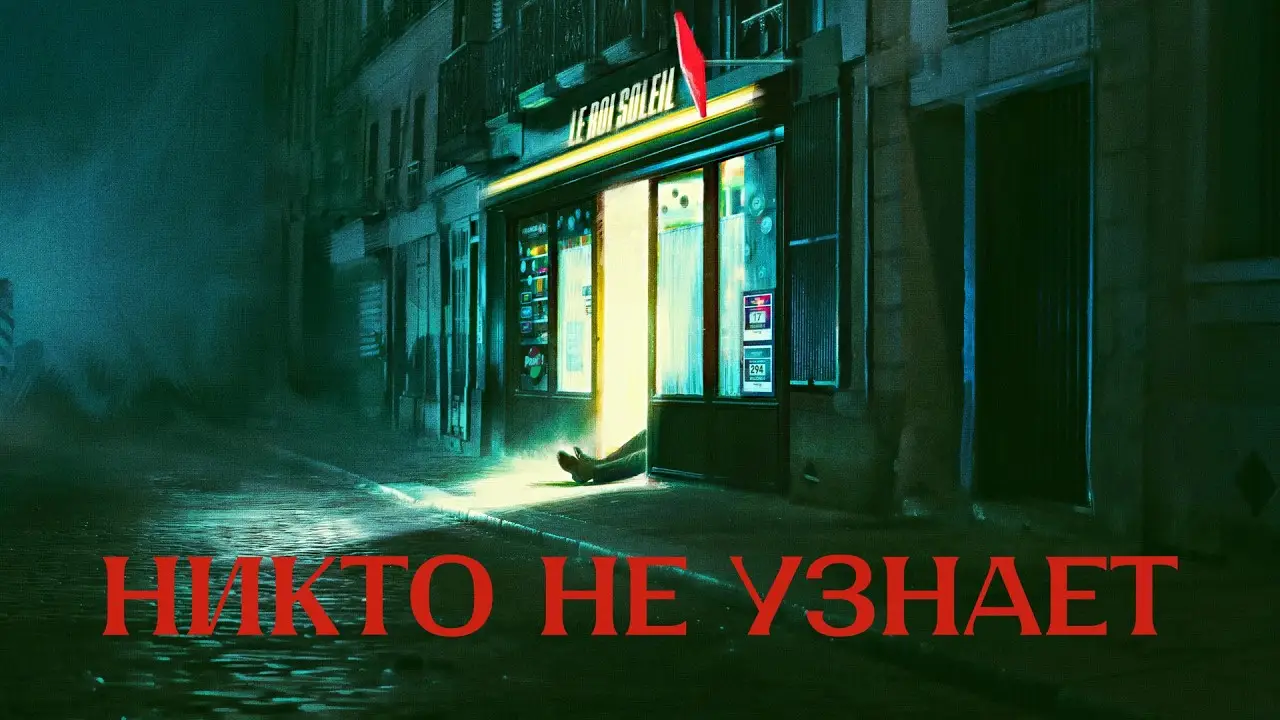 Nikto ne yznaet — tráiler