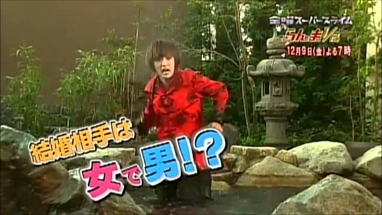 Ranma ½ — trailer