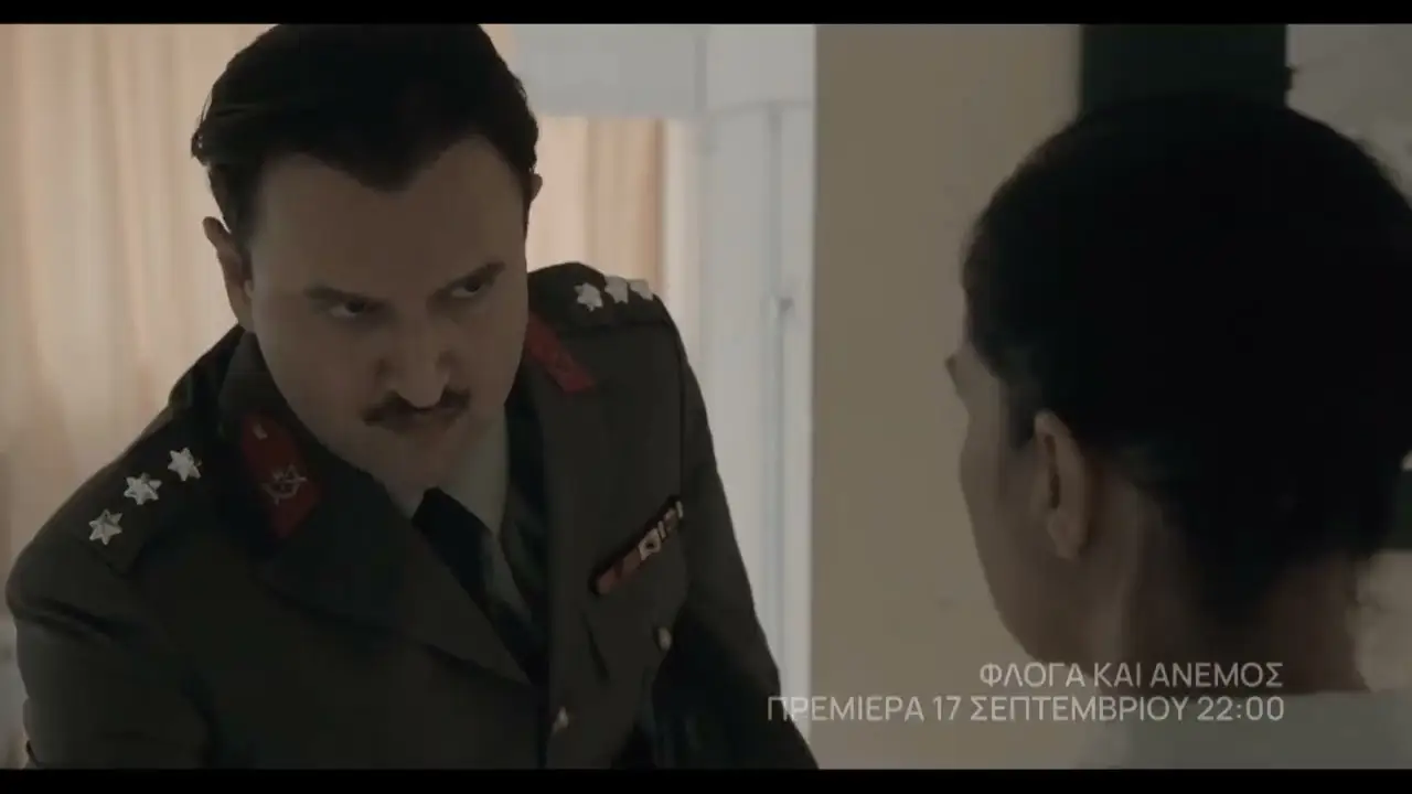 Floga Kai Anemos — tráiler