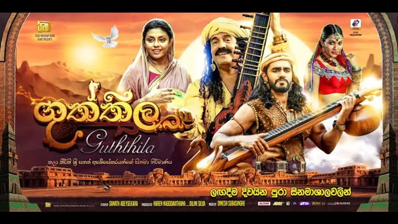 Guththila — trailer