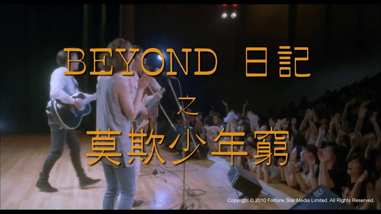 Beyond's Diary — trailer