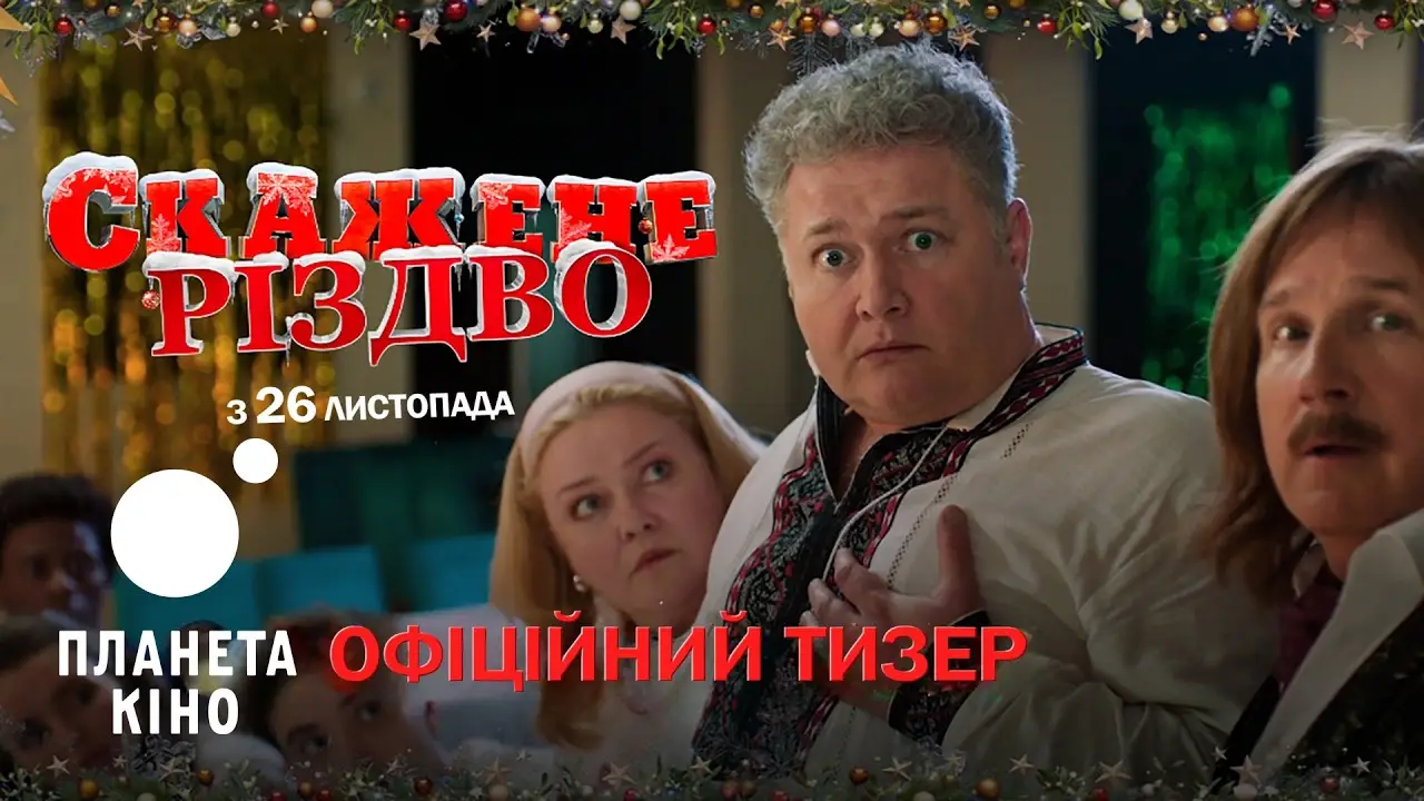 Crazy Christmas — trailer