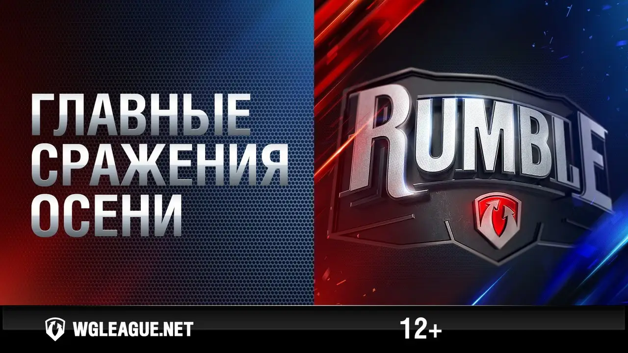 Rumble — trailer