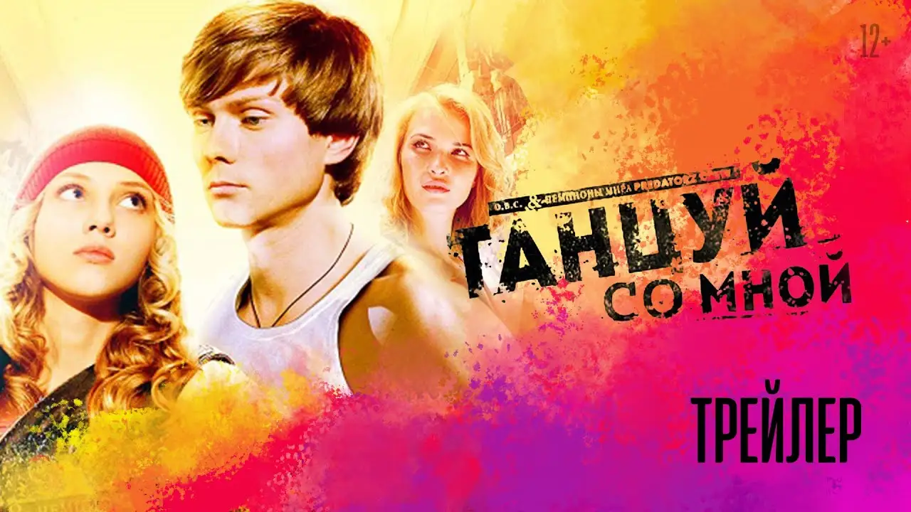 Come Dance with Me — trailer