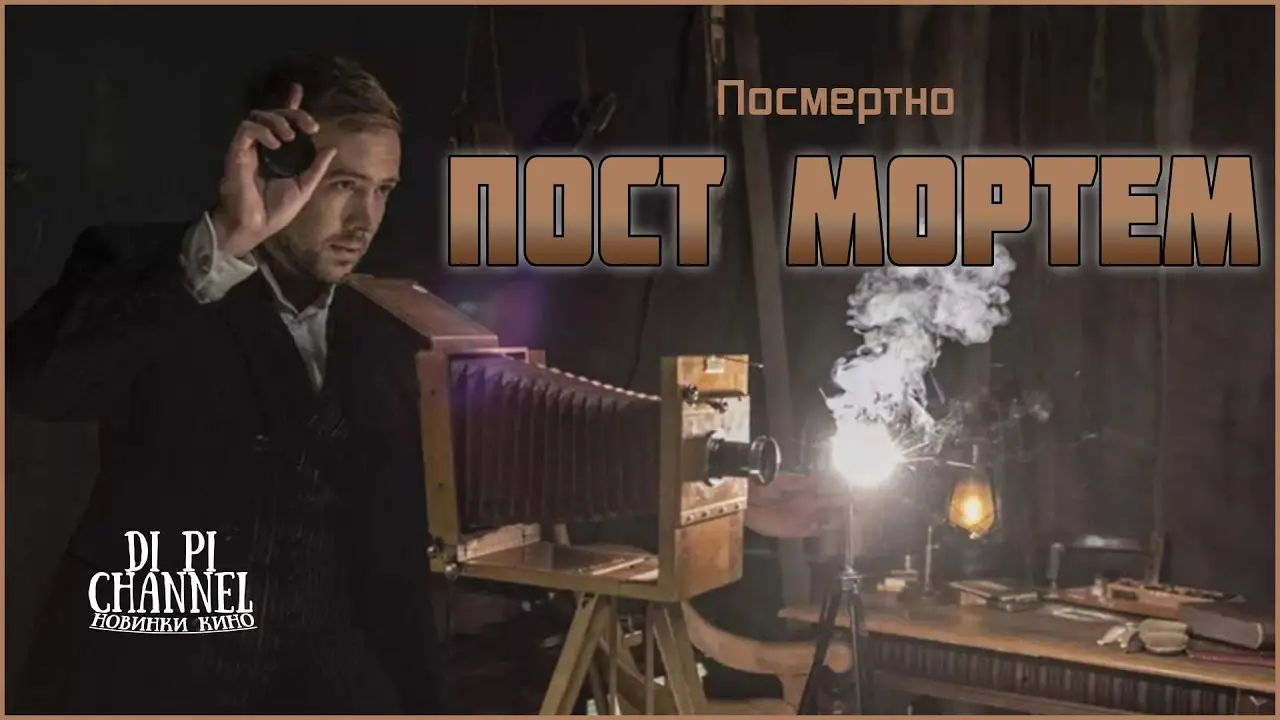 Post Mortem — trailer