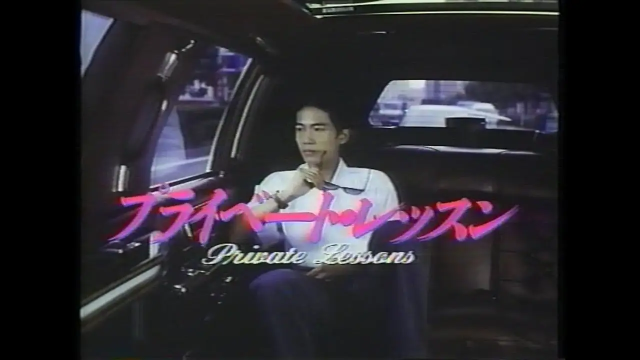 Private Lessons II — trailer