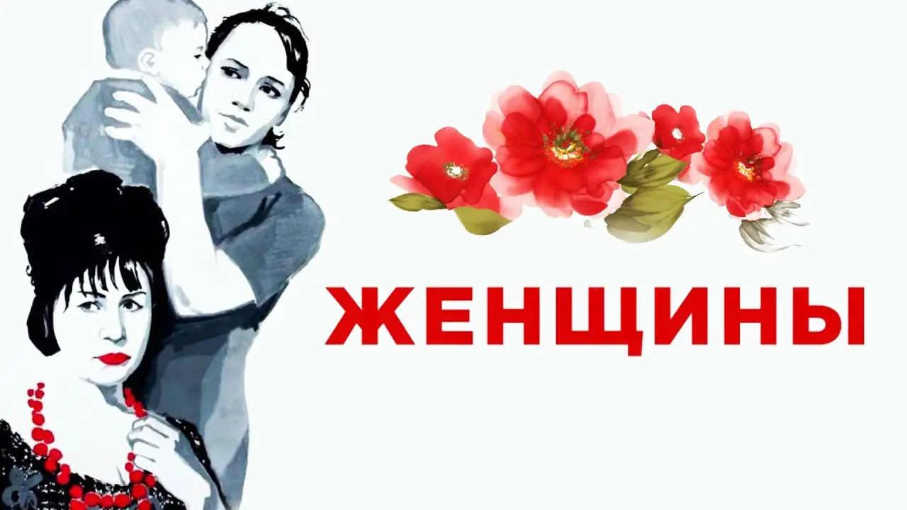 Women — tráiler