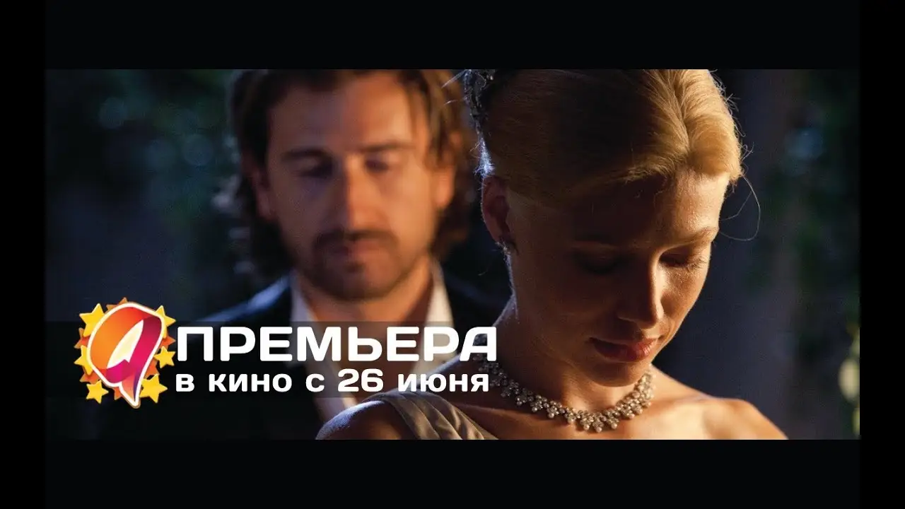 Принцесса и нищий — trailer
