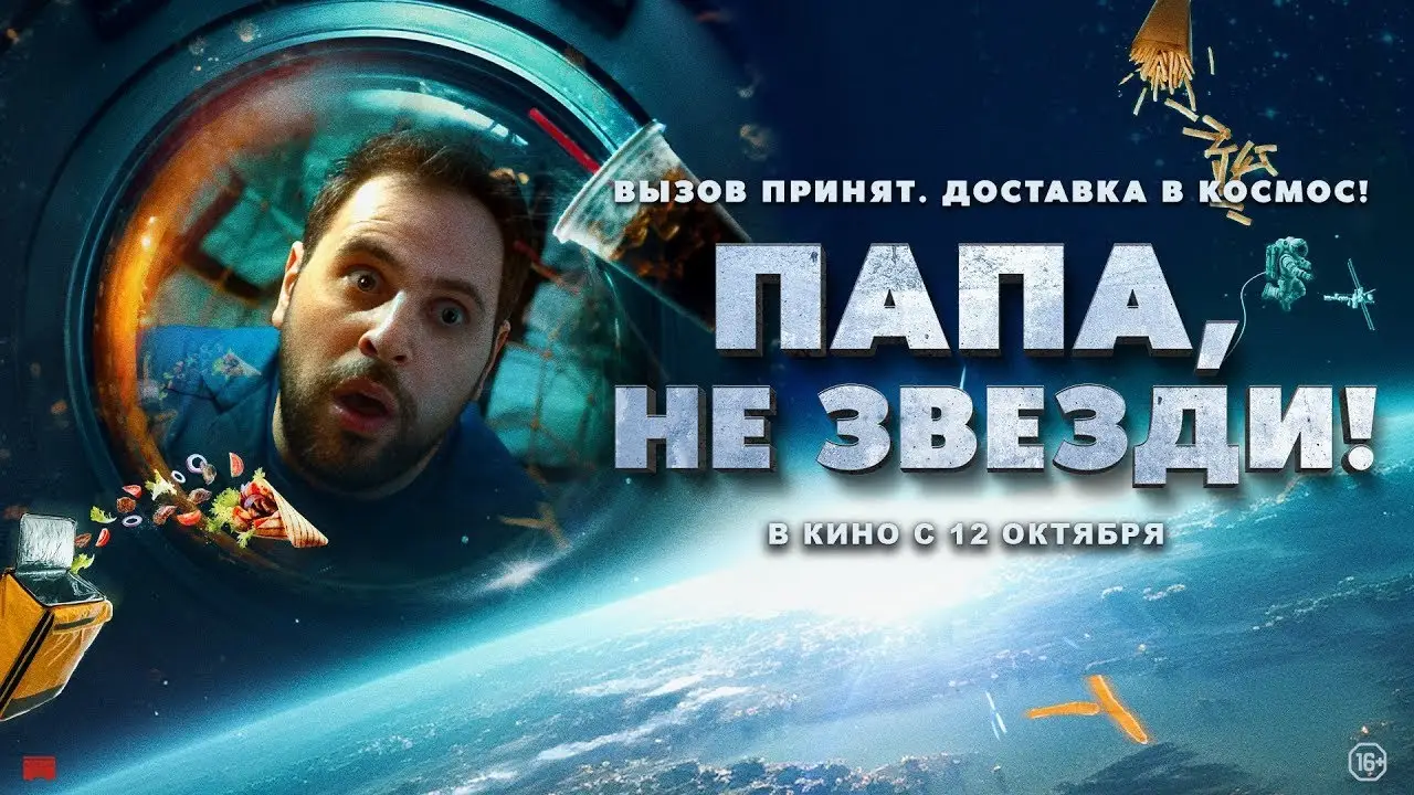 La Tête dans les étoiles — trailer