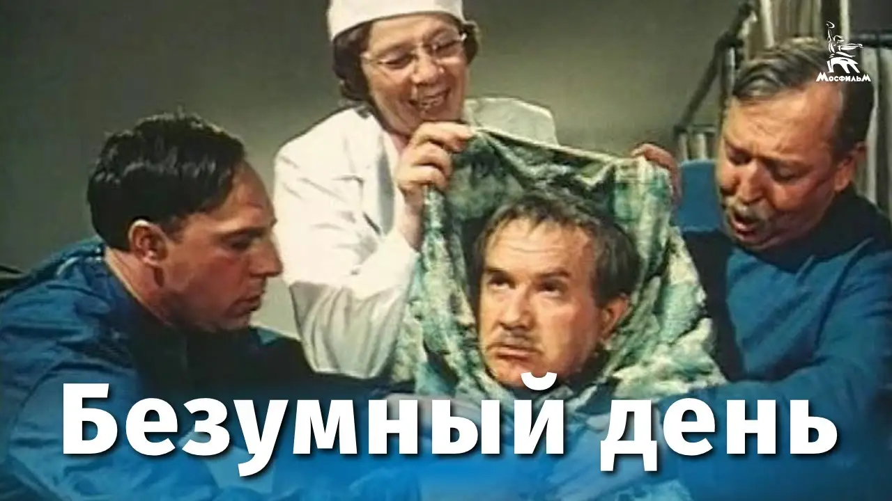 A Crazy Day — trailer