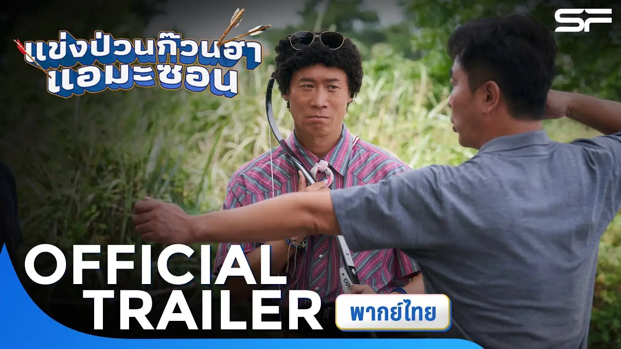 Amazon Bullseye — trailer