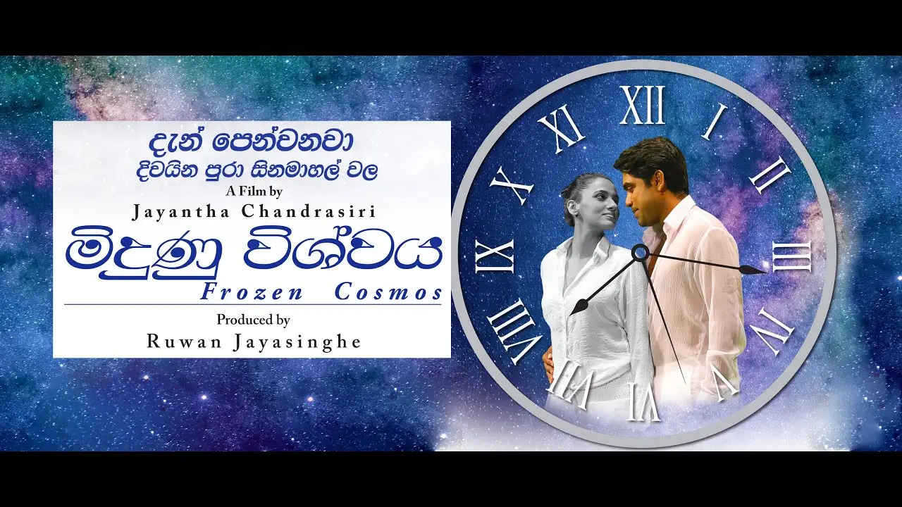 Midunu Vishwaya — trailer