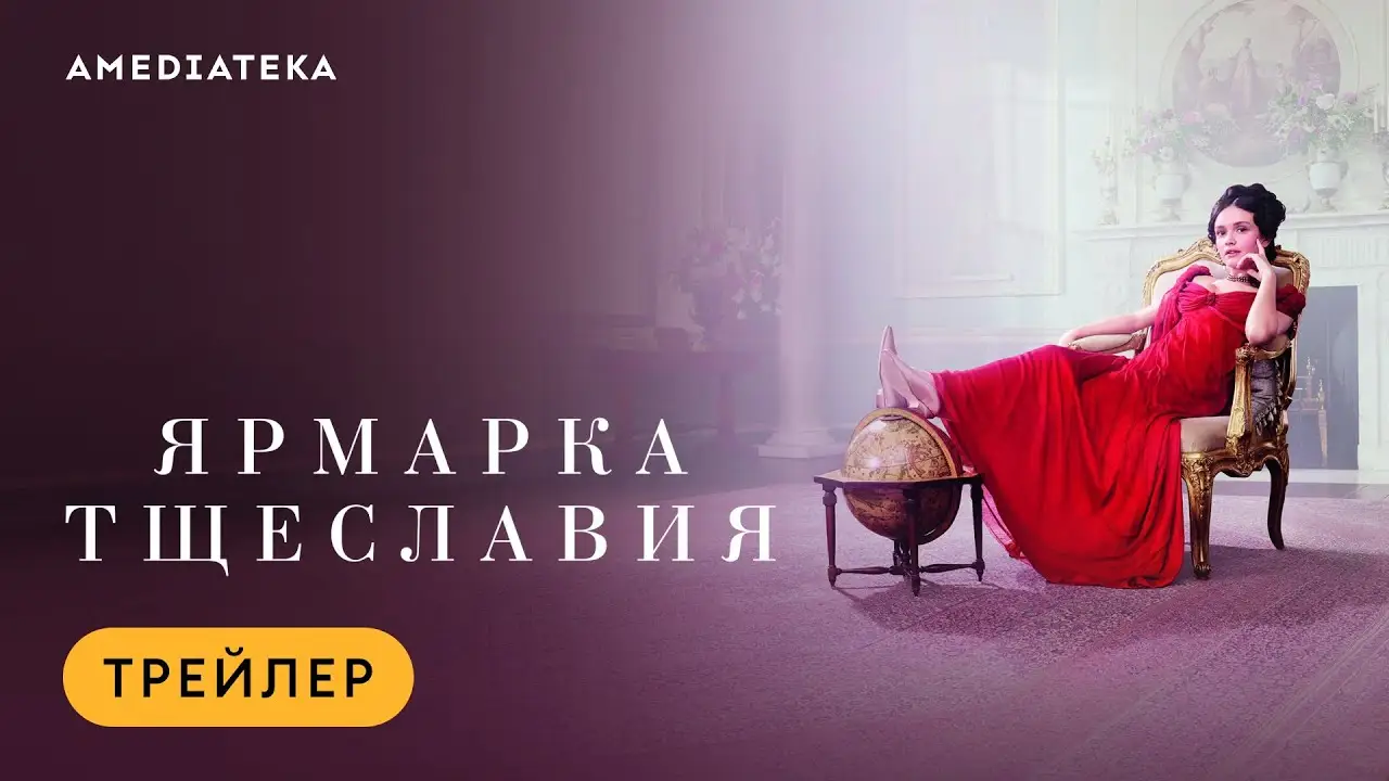 Vanity Fair — trailer