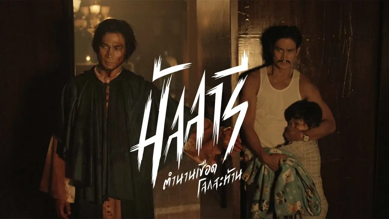 Mallari — trailer