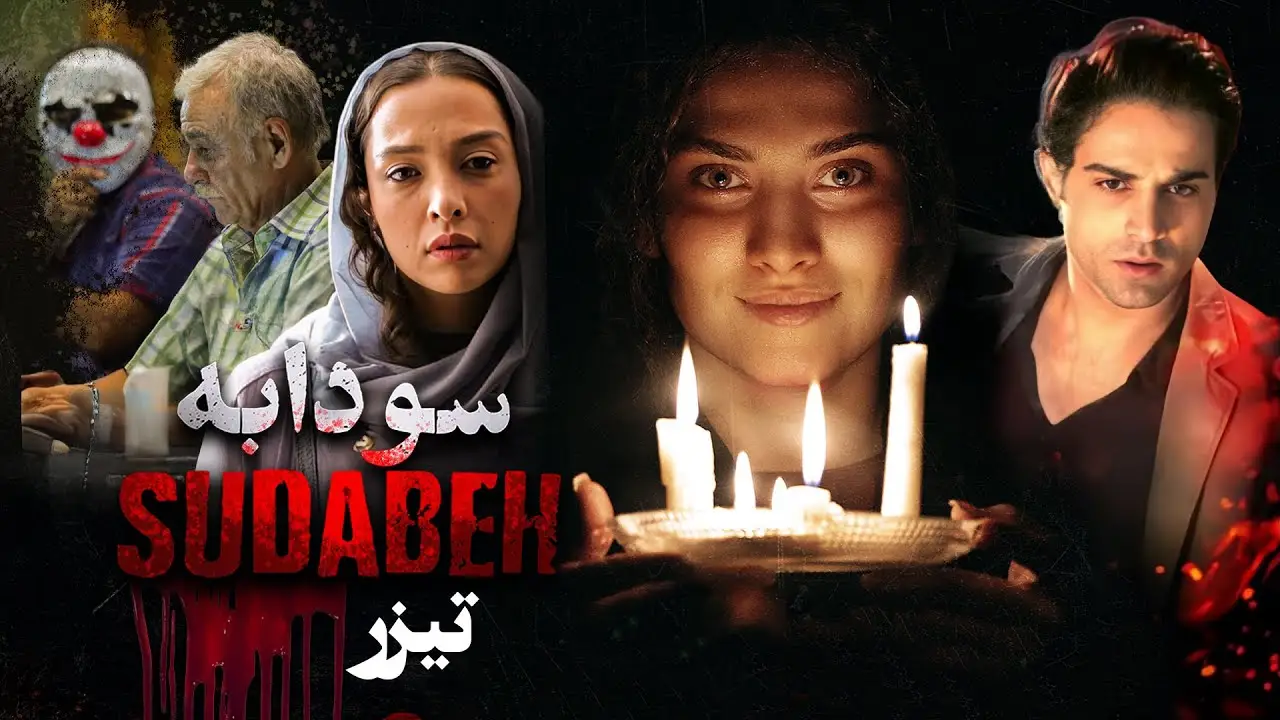 Soodabeh — trailer