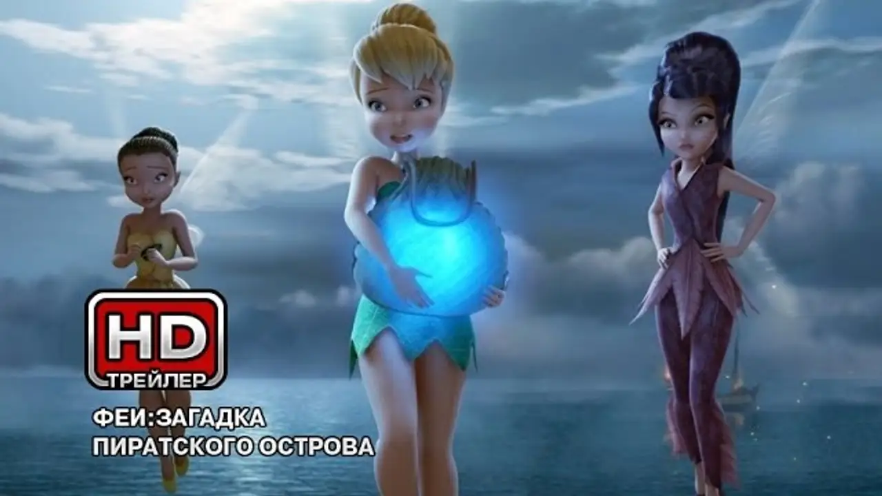 The Pirate Fairy — trailer