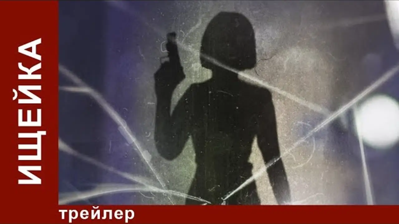 Ищейка — трейлер