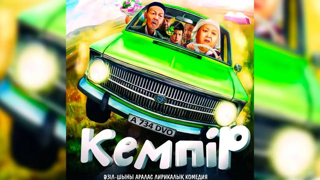 Кемпір — trailer