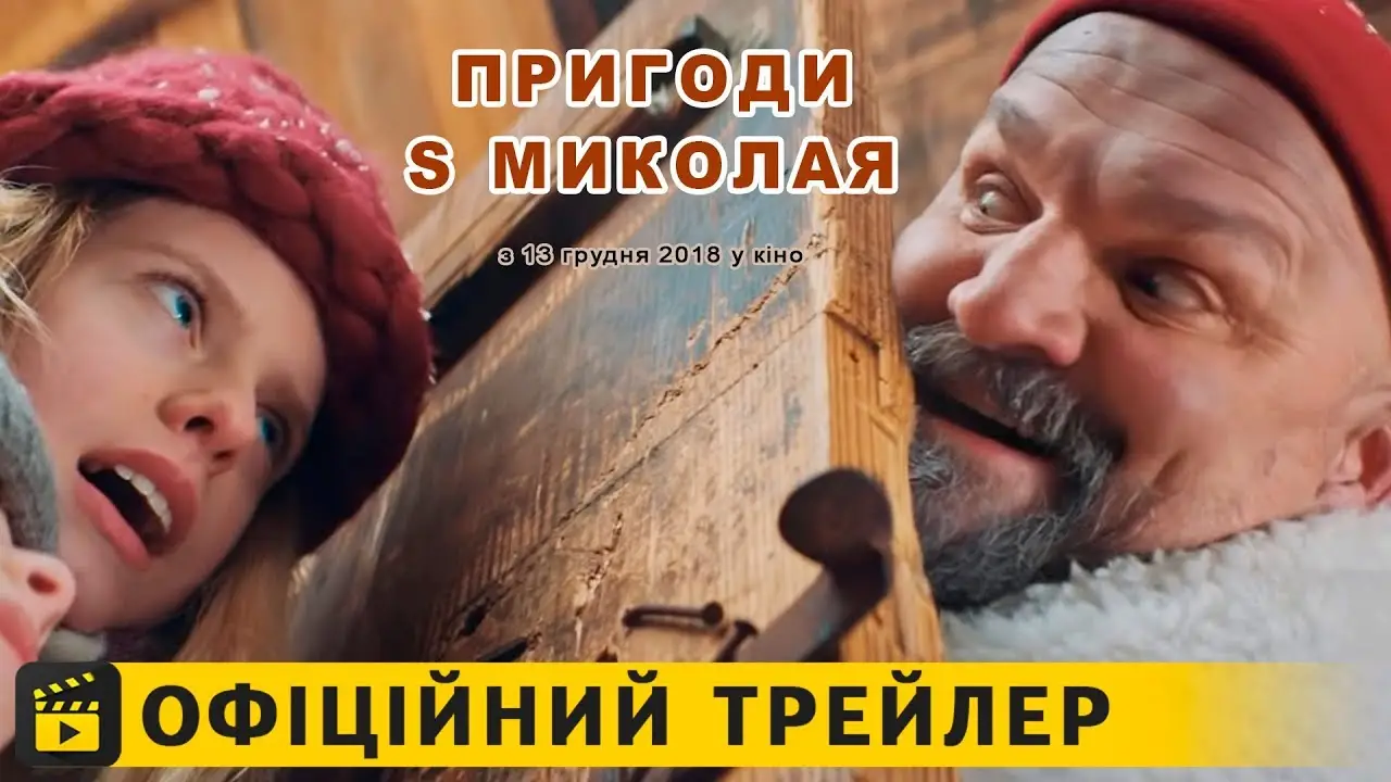 December tale or S.Mykolay's Adventures — trailer