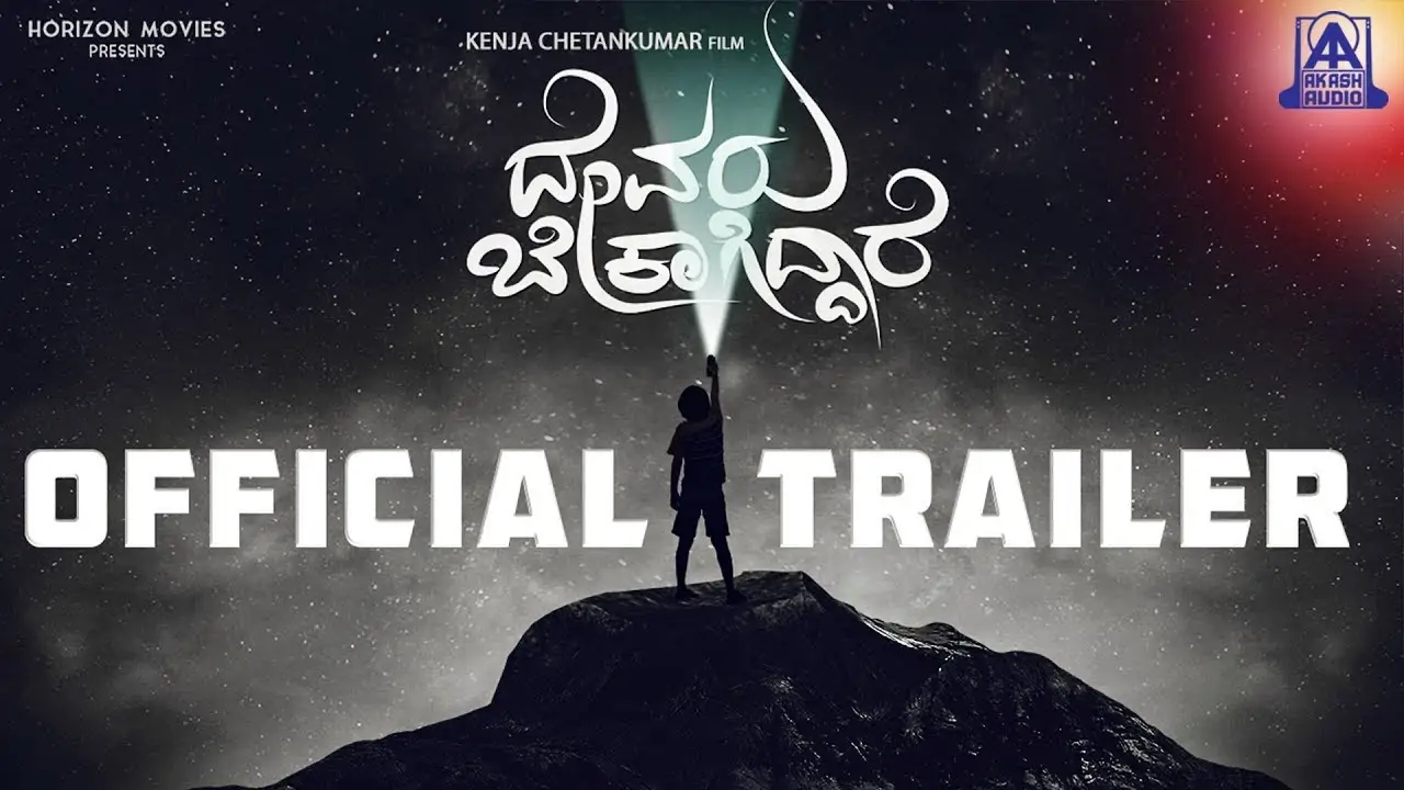 Devaru Bekagiddare — trailer
