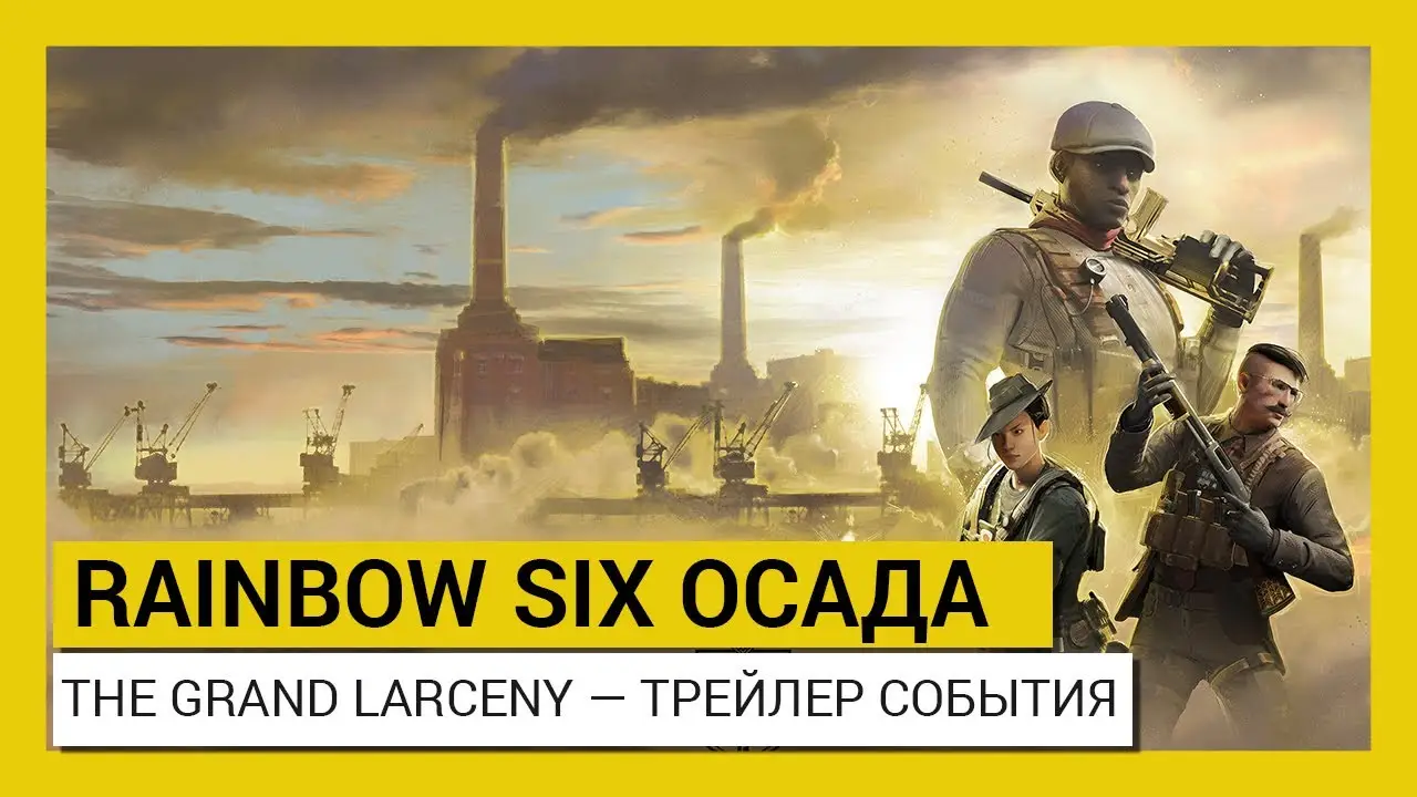 Grand Larceny — трейлер