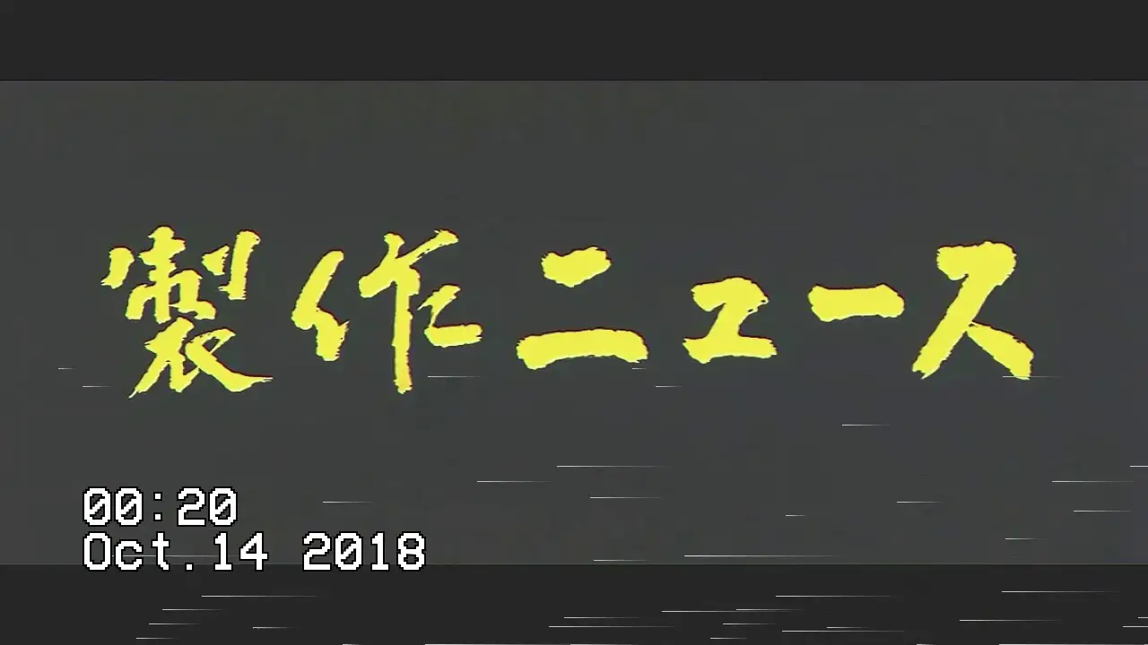 The River Fuefuki — trailer
