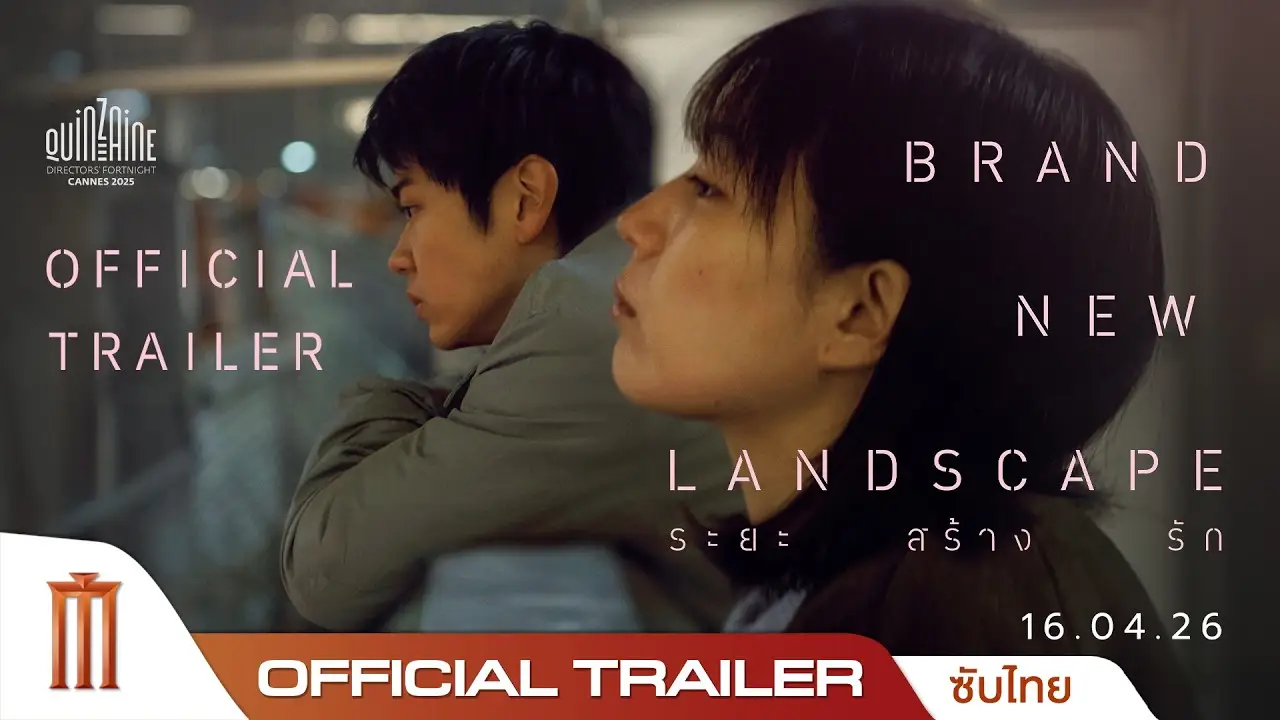 Brand New Landscape — trailer