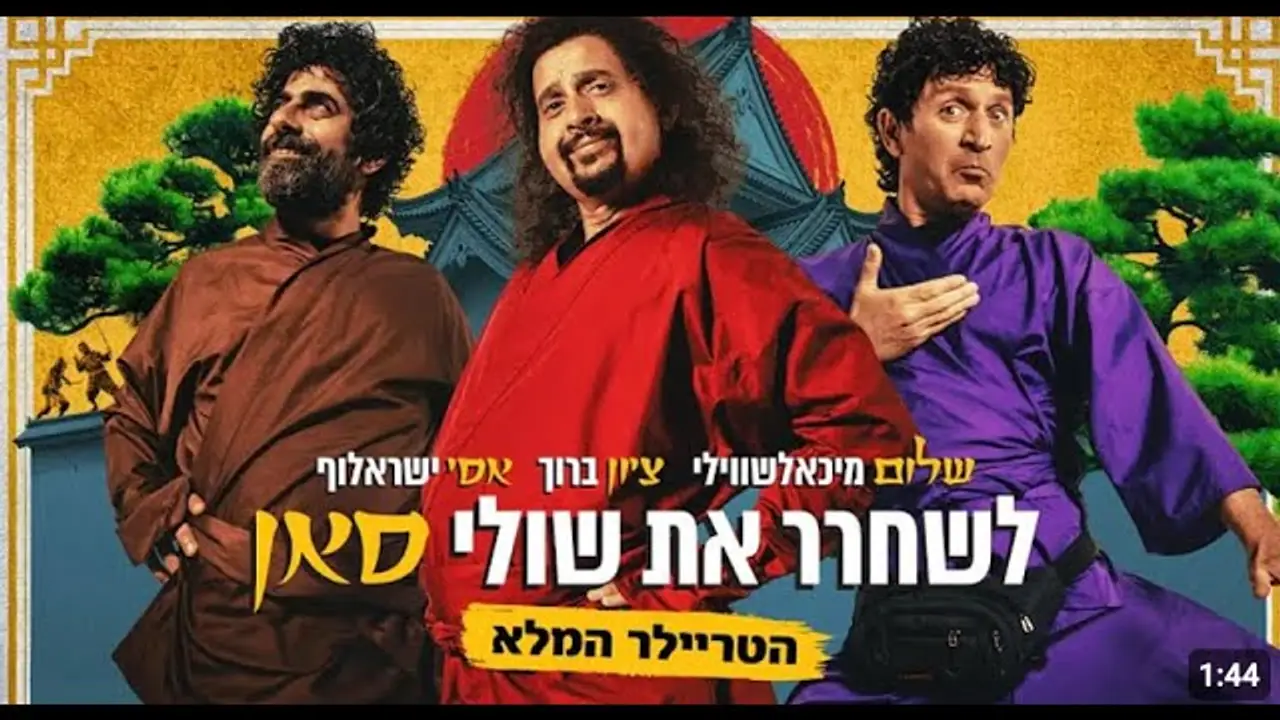 Saving Shuli-San — trailer