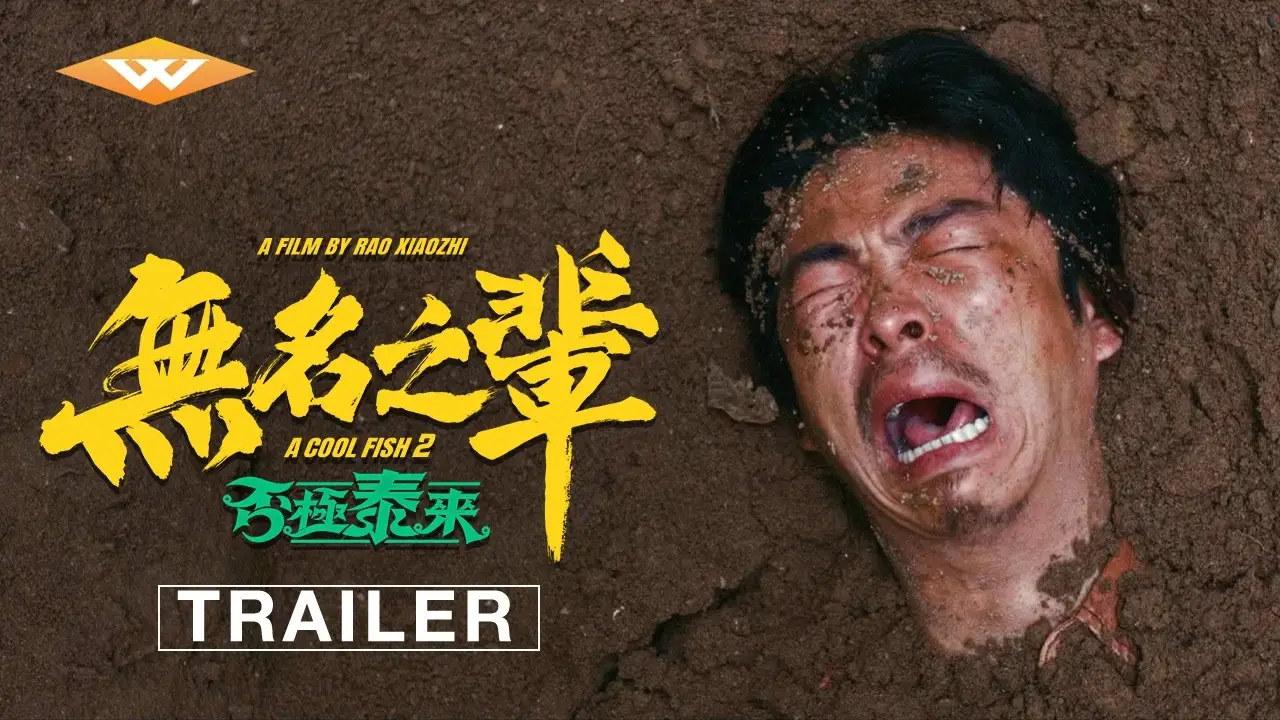 A Cool Fish — trailer