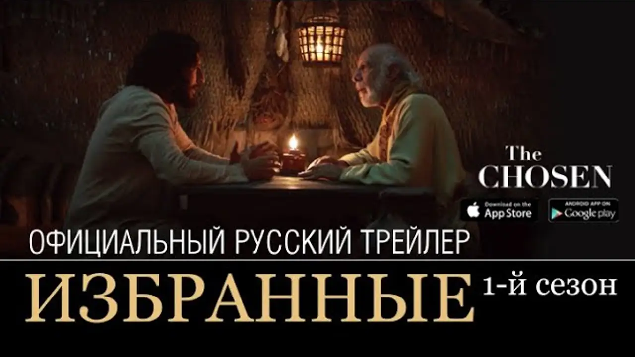 Chosen — trailer