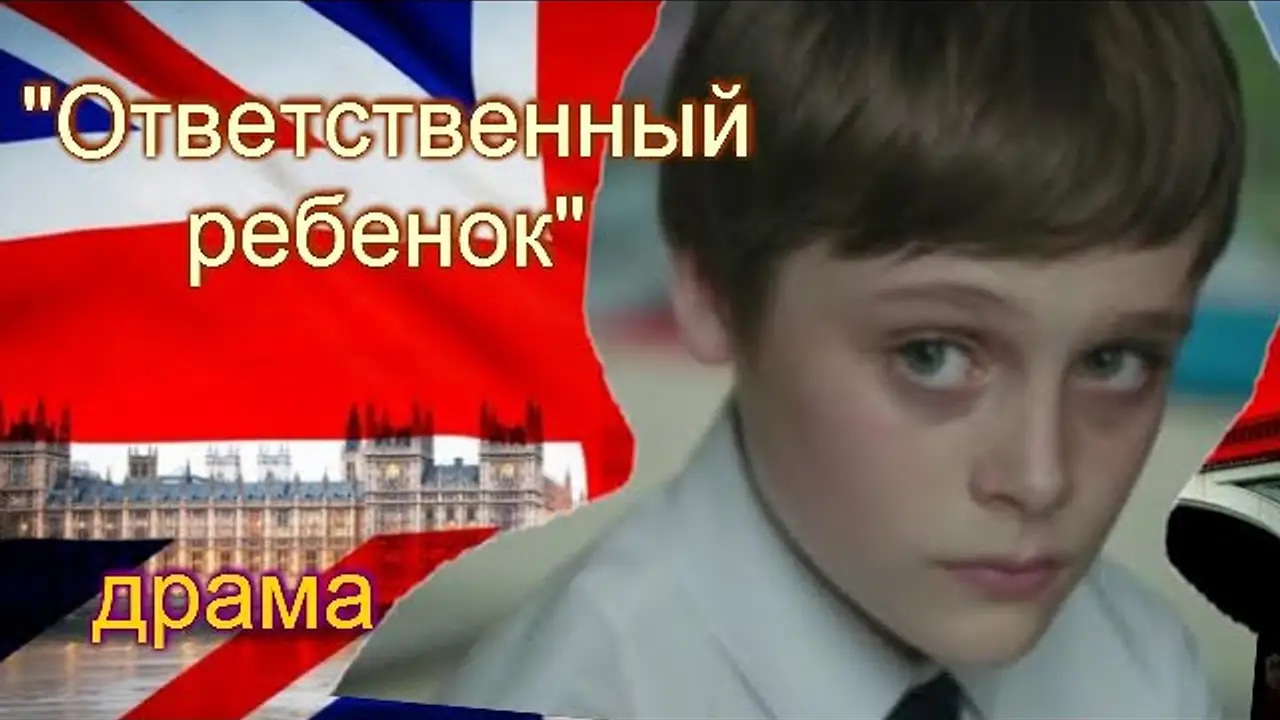 Responsible Child — trailer