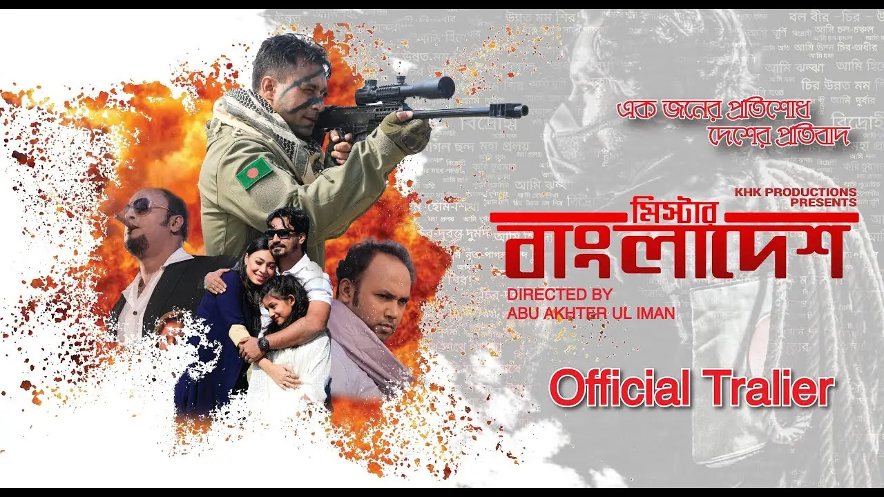 Mr. Bangladesh — tráiler