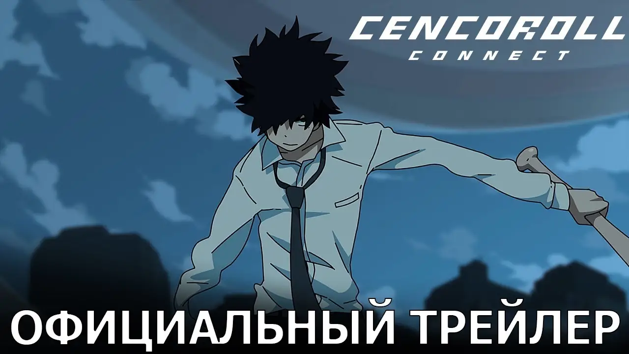 Cencoroll — trailer