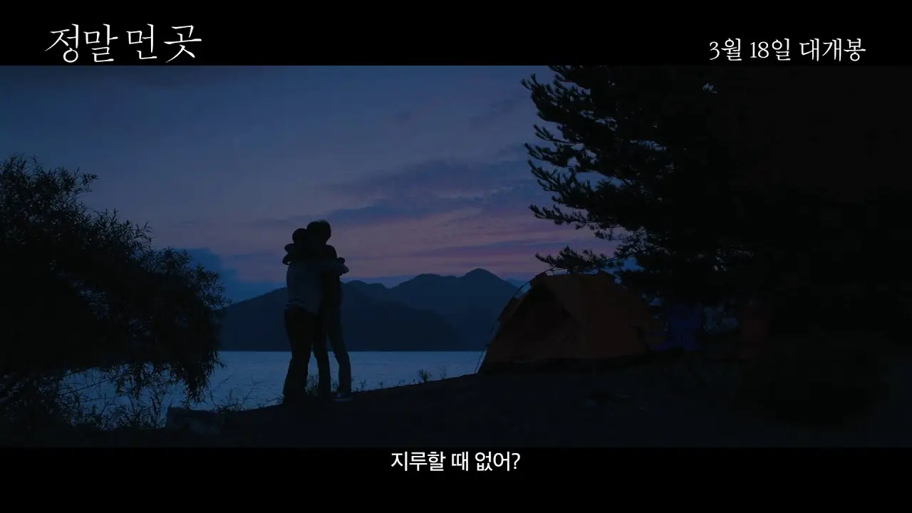 A Distant Place — trailer
