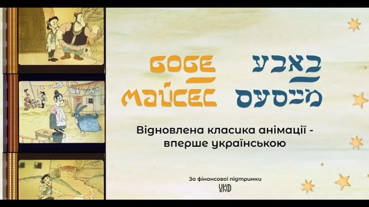 Bobe Maises — trailer