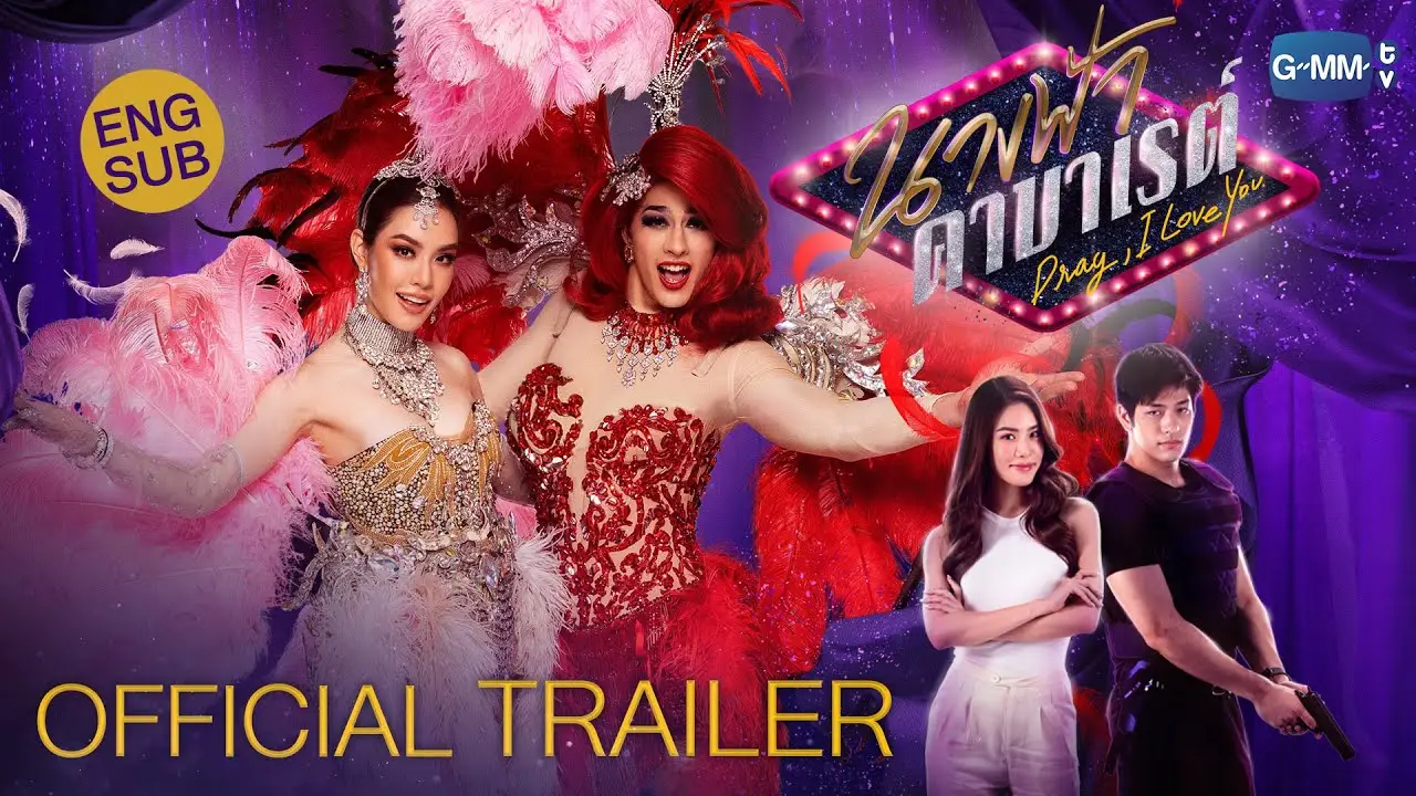 Drag, I Love You — trailer