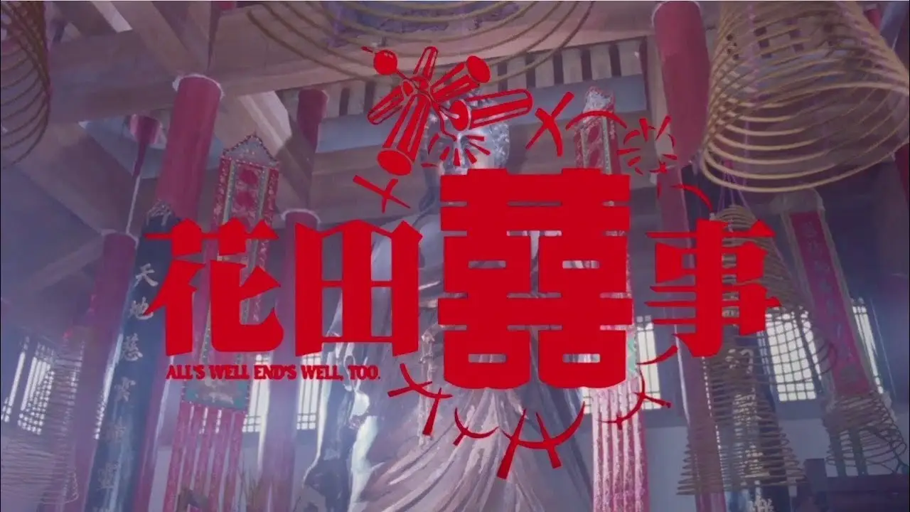 All's Well, Ends Well Too — tráiler