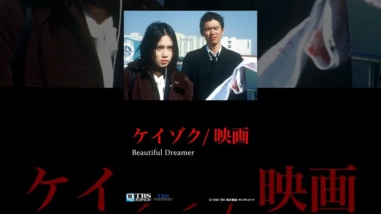 Keizoku/eiga — trailer