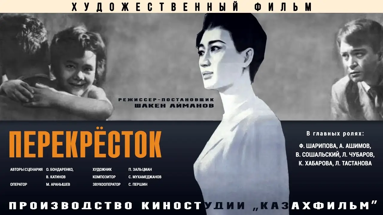 Перекресток — trailer