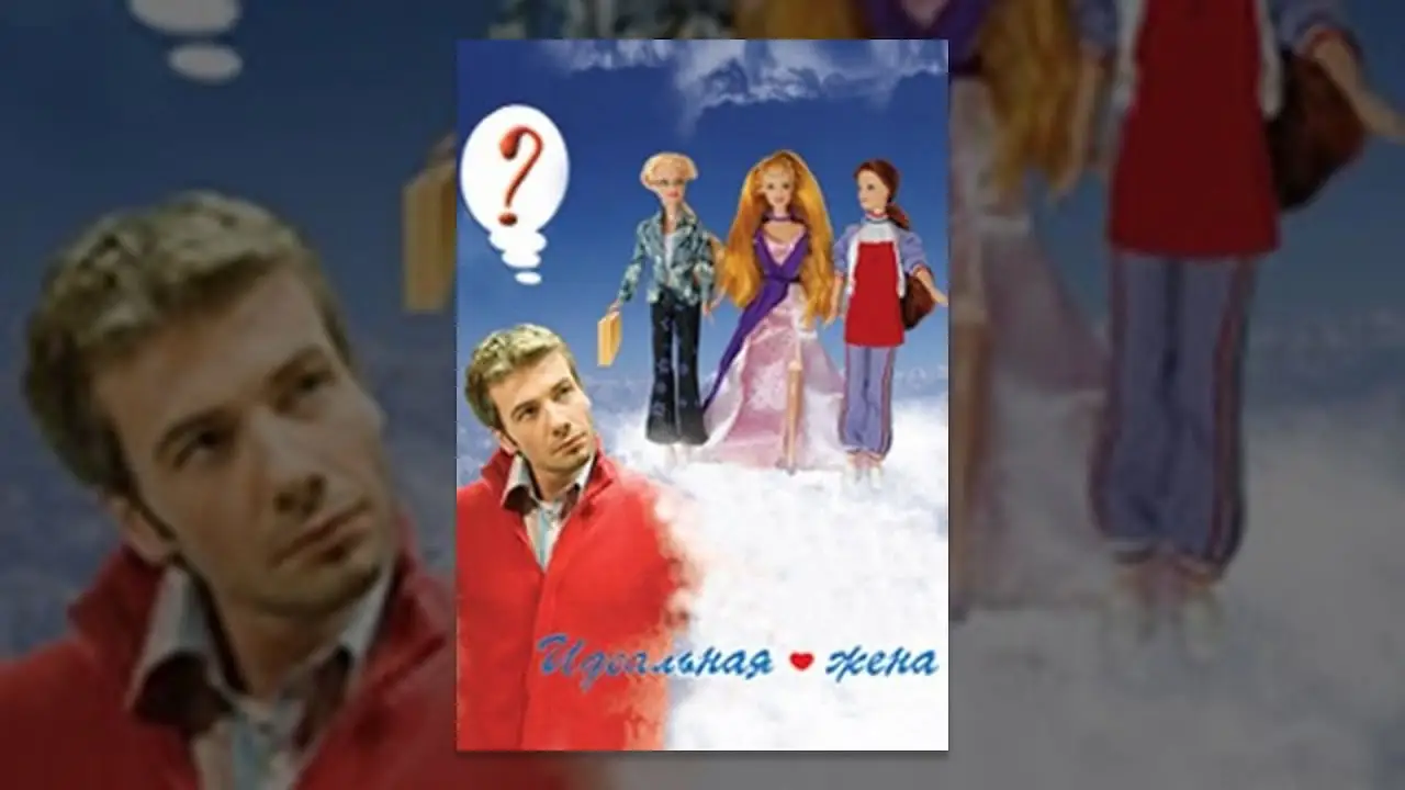 Ideal Wife — tráiler